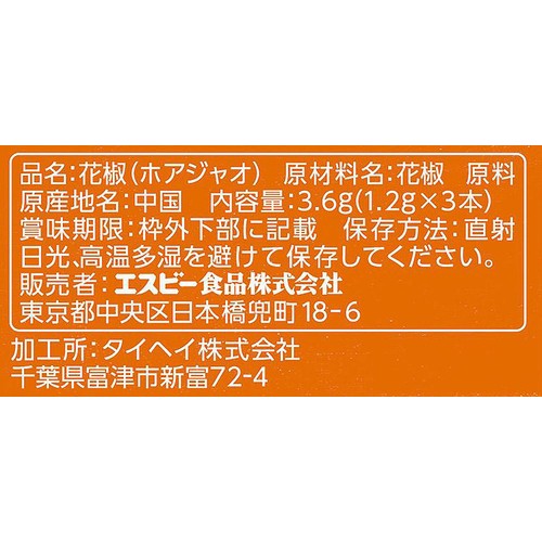 エスビー食品 スティックスパイス 花椒 3.6g (1.2g x 3本)