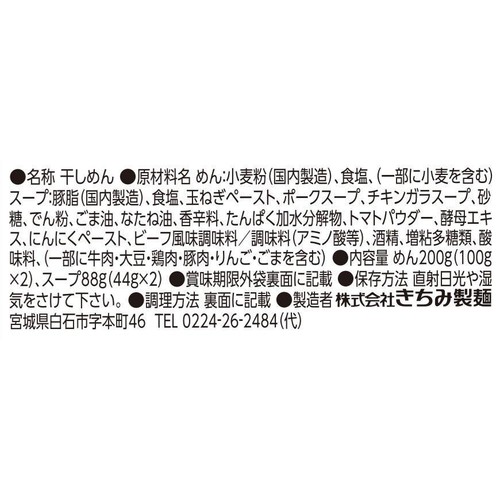 きちみ製麺 しおスープ付白石温麺 2食入
