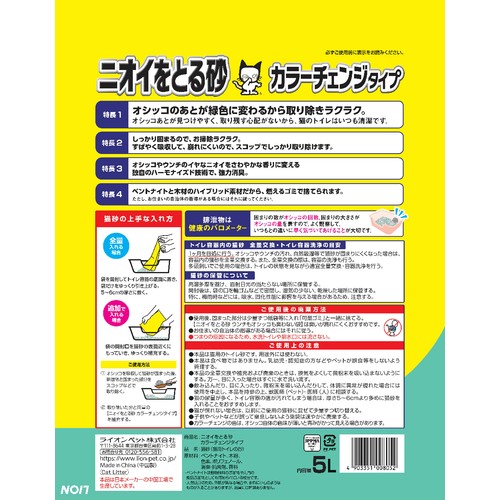 【ペット用】 ライオンペット ニオイをとる砂 カラーチェンジタイプ 5L