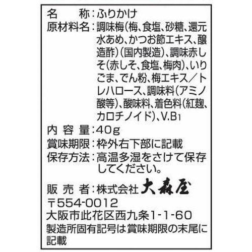 大森屋 カリカリ梅 赤しそ 40g