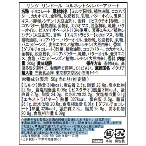 リンツ リンドール コルネットシルバー 200g(約16粒) Green Beans