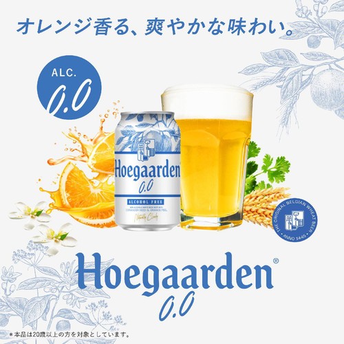 ノンアルコール】 ABInv ヒューガルデン・ゼロ 1ケース 330ml x 24本