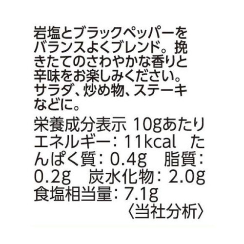 エスビー食品 ミル付き岩塩とブラックペッパー 32g