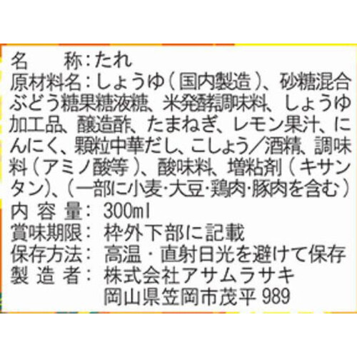 アサムラサキ ソテーのたれ怪獣レモン味 300ml