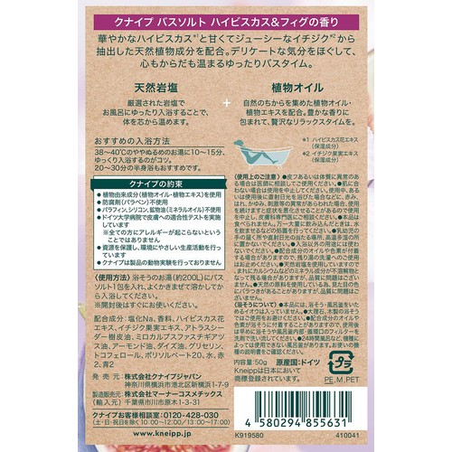 クナイプ バスソルト ハイビスカス&フィグの香り 50g
