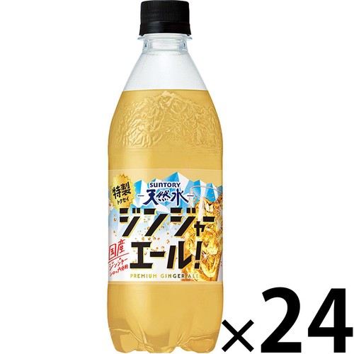 サントリー 天然水 特製ジンジャーエール 1ケース 500ml x 24本