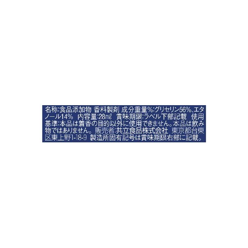 共立食品 バニラオイル 28ml
