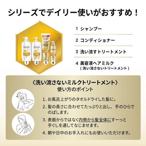 P&G パンテーン エクストラダメージリペア 美容液ヘアミルク 125ml