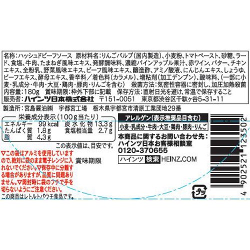 ハインツ ハッシュドビーフソース 180g