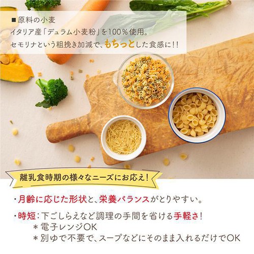 ビオジュニア オーガニックベビーパスタ 生後8か月頃から 200g