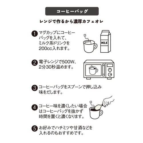 UnCafeSucre オーツミルクコーヒーバッグ 10g