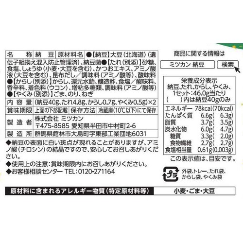 ミツカン くめ納豆 丹精 40g x 2
