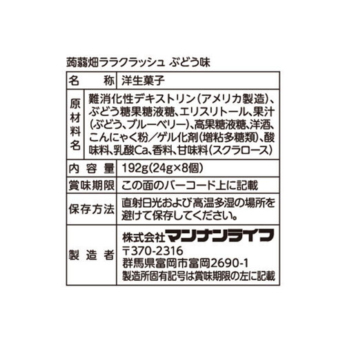 マンナンライフ 蒟蒻畑ララクラッシュぶどう味 24g x 8個入