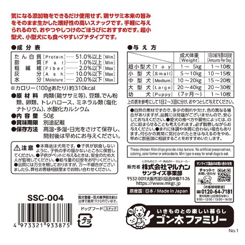【ペット用】 マルカン ゴン太のササミチップス プチタイプ 50g