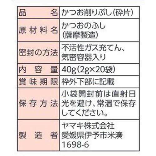 ヤマキ お徳用かつおパック 2g x 16袋 + 4袋増量