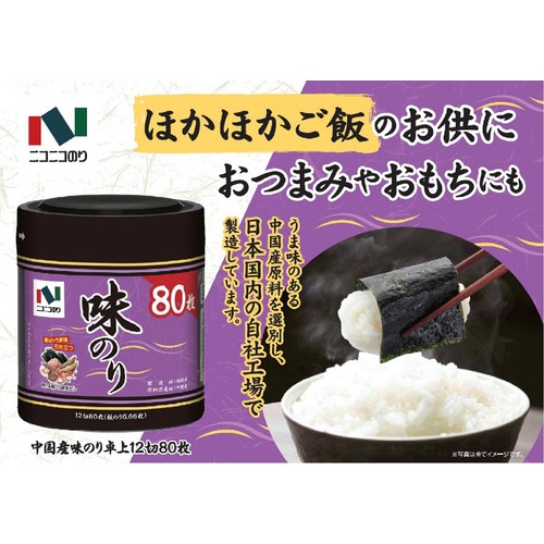 ニコニコのり 中国産味のり卓上 12切80枚 Green Beans | グリーン