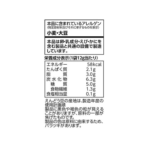 カルビー さやえんどう しお味 ミニ4 48g