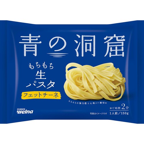日清製粉ウェルナ 青の洞窟 生パスタ フェットチーネ 1人前(150g)