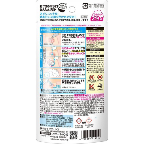 ウエ・ルコ おフロの排水口かんたん洗浄 バスアシスト 18g x 2個