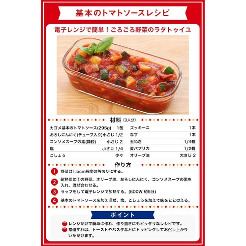 カゴメ 基本のトマトソース 295g