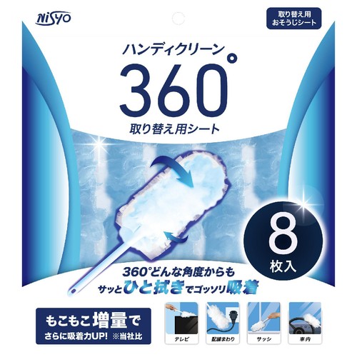 日翔 ハンディクリーン360° 取り替え用シート 8枚