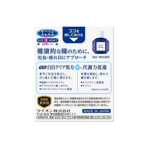【第2類医薬品】スマイルホワイティエ 15ml
