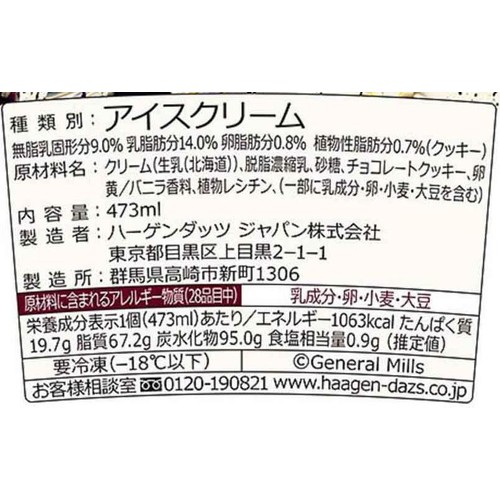 ハーゲンダッツ パイント クッキー&クリーム 473ml