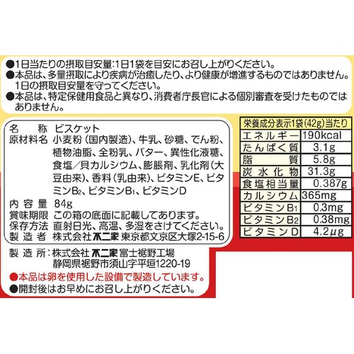 不二家 アンパンマン幼児用ビスケット 9ヶ月頃から 84g(42g x 2袋入)