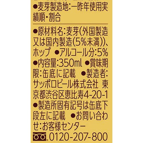 【5%】 サッポロ エビスビール 350ml x 6本