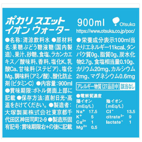 大塚製薬 イオンウォーター 1ケース 900ml x 12本