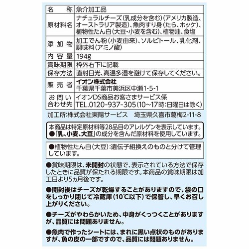 うまみつまみチーズサンド 194g