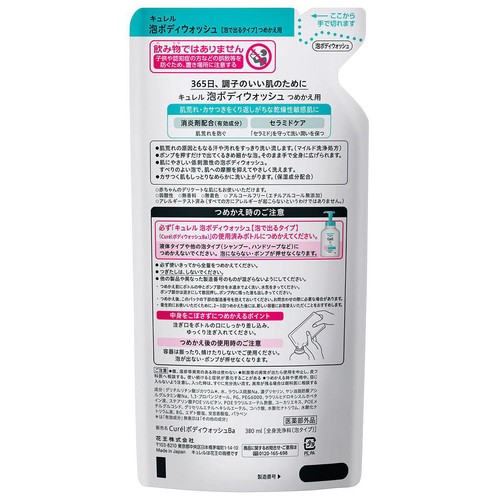 キュレル 泡ボディウォッシュ つめかえ用 380ml