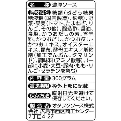オタフク だしと醤油のきいた たこ焼ソース 300g