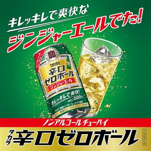 【ノンアルコール】 宝 辛口ゼロボール ジンジャーエール 350ml
