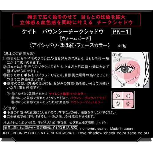 ケイト バウンシーチークシャドウ PK-1 ウォームピーチ 4.9g