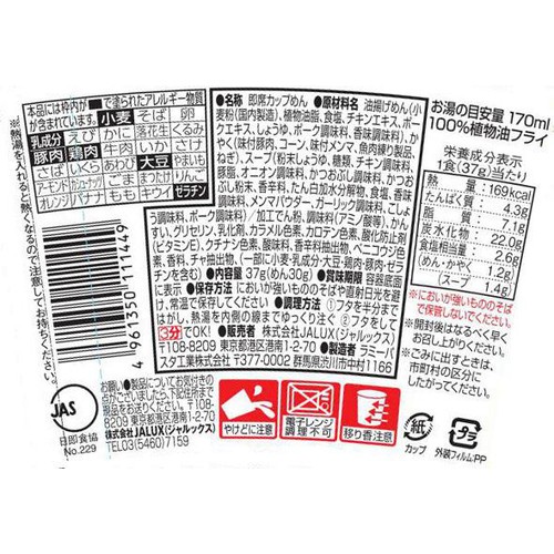 JALSELCTION らーめんですかい 37g x 15食