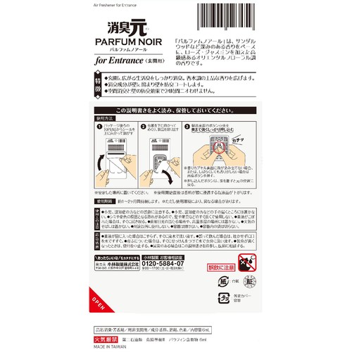 小林製薬 消臭元 パルファムノアール 玄関用 6ml