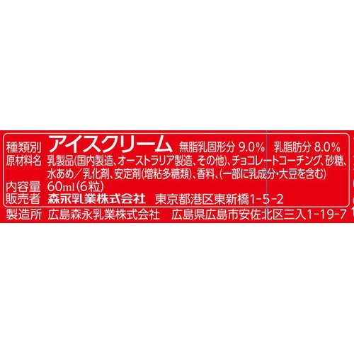 森永乳業 ピノ 10ml x 6粒入