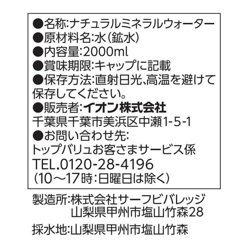 fun fun smile 赤ちゃんの天然水＜ケース＞ 2000ml x 6本 トップバリュ