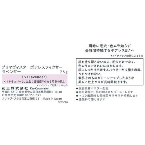 【お取り寄せ商品】 プリマヴィスタ ポアレスフィクサー ラベンダー レフィル 7.5g