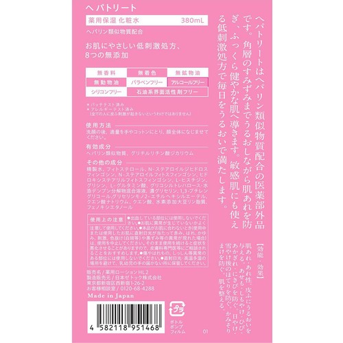 ヘパトリート 薬用保湿化粧水 380mL
