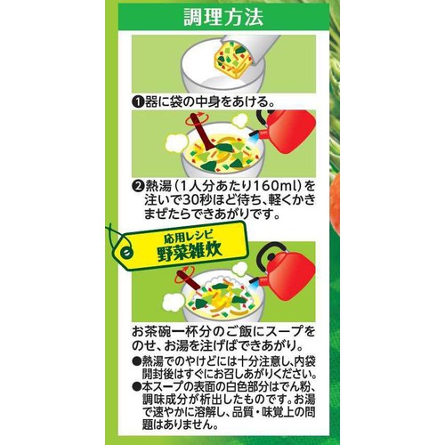 マルちゃん 野菜スープ 5食入 30g