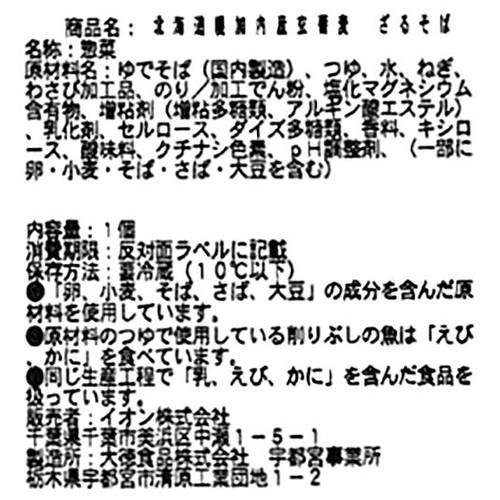 北海道幌加内産玄蕎麦 ざるそば  1食 トップバリュ