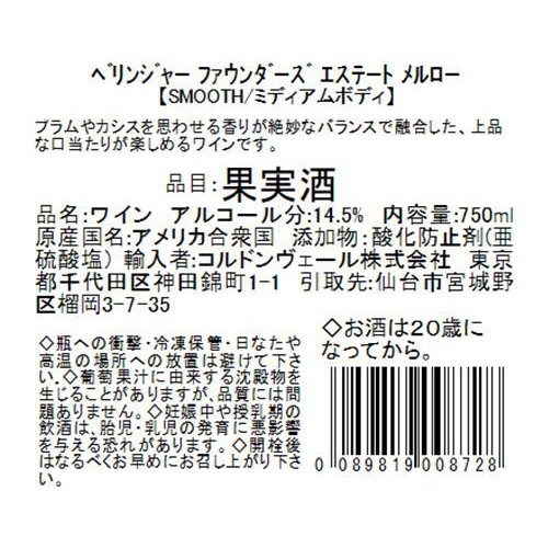 【アメリカ産】 ベリンジャー ファウンダーズ エステート メルロー 750ml