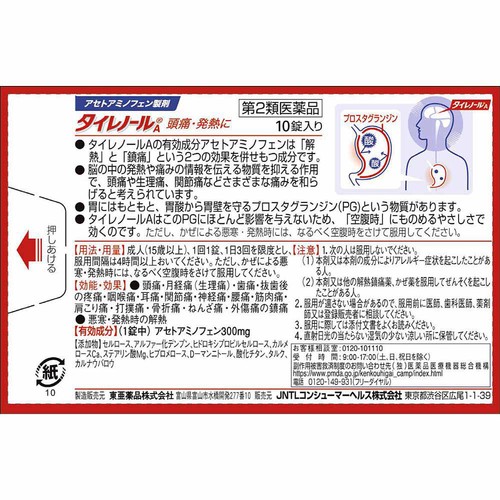 【第2類医薬品】◆タイレノール 10錠