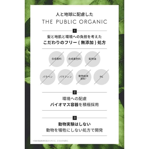 カラーズ ザ パブリックオーガニック スーパーシャイニーシャンプー 480mL