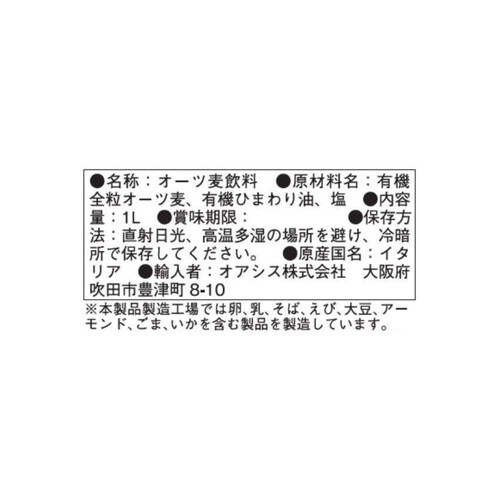 スコッティ 有機グルテンフリー オーツ麦ミルク 1L