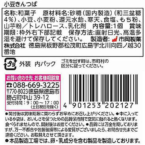 市岡製菓 小豆きんつば 1個