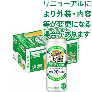 キリン 淡麗グリーンラベル 1ケース 500ml x 24本 Green Beans