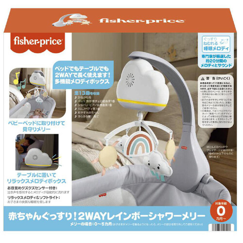 フィッシャープライス 赤ちゃんぐっすり!2WAYレインボーシャワー